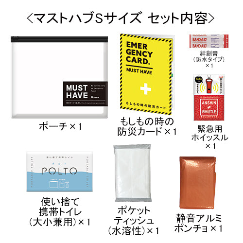 MUST HAVE S