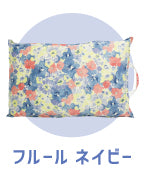防災クッション フルール