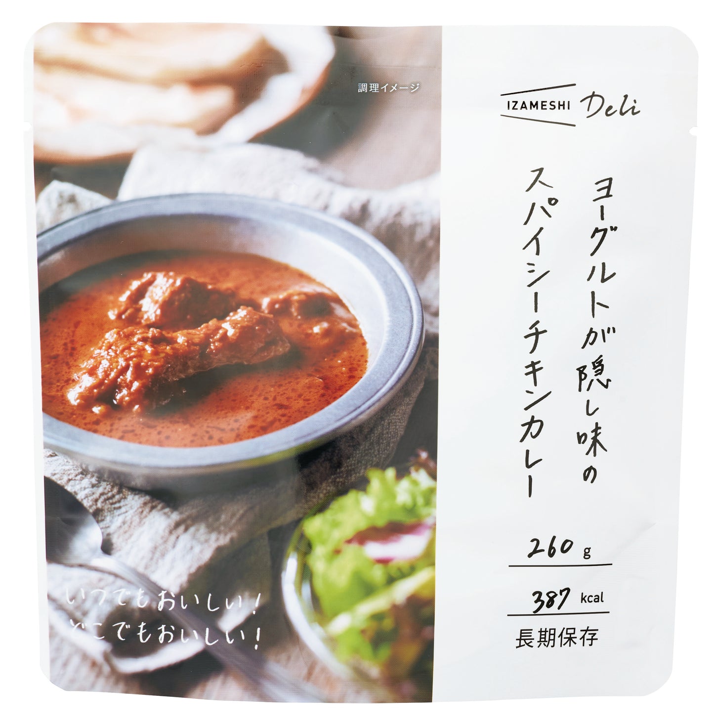 イザメシDeli ヨーグルトが隠し味のスパイシーチキンカレー