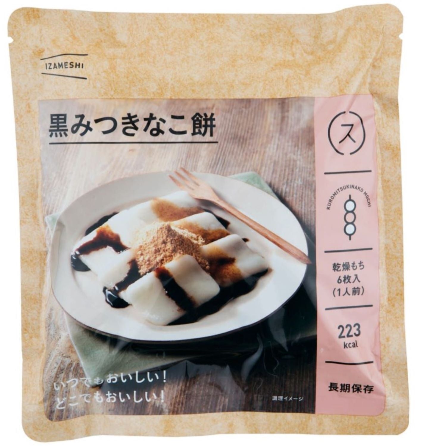 イザメシスイーツ 黒みつきなこ餅