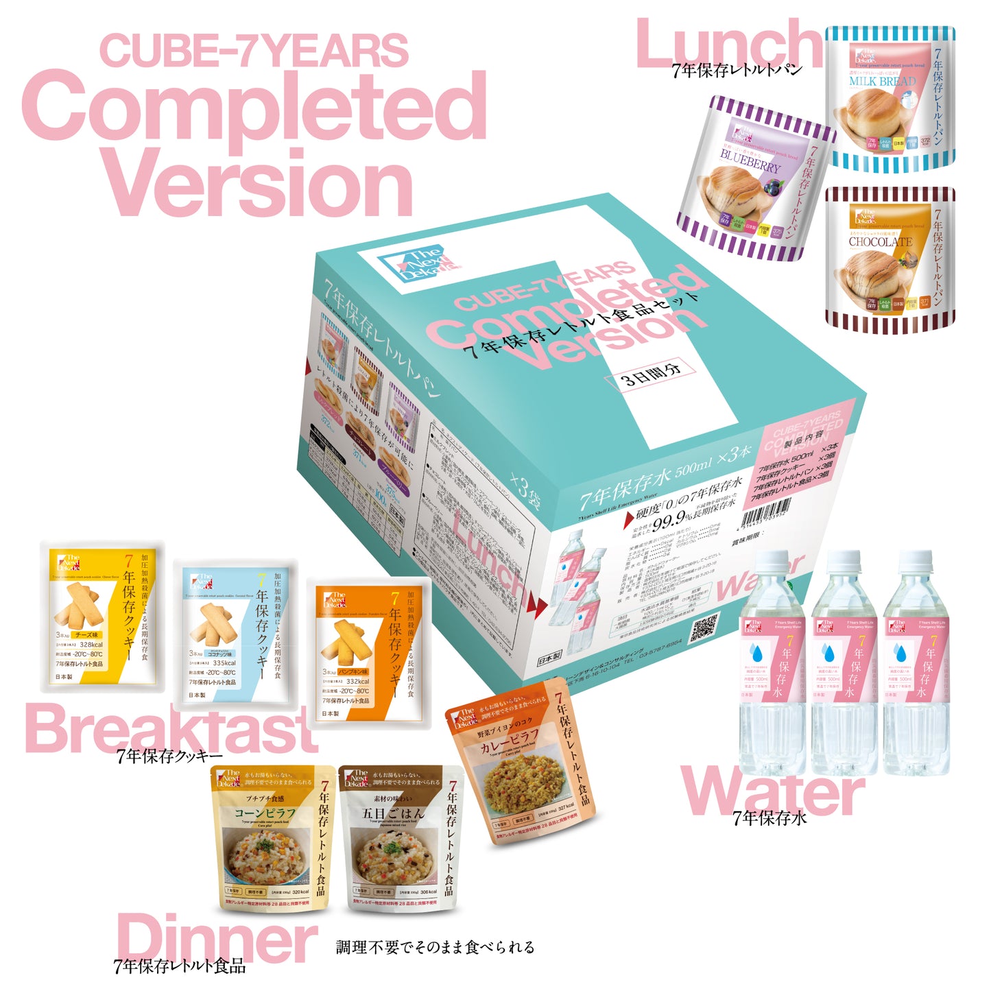 7年保存レトルト食品セット3日分