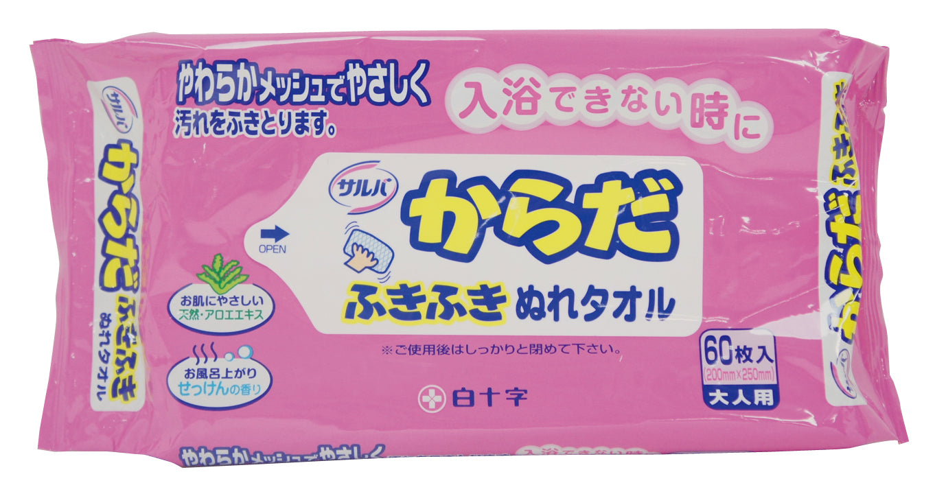 からだふきふきぬれタオル