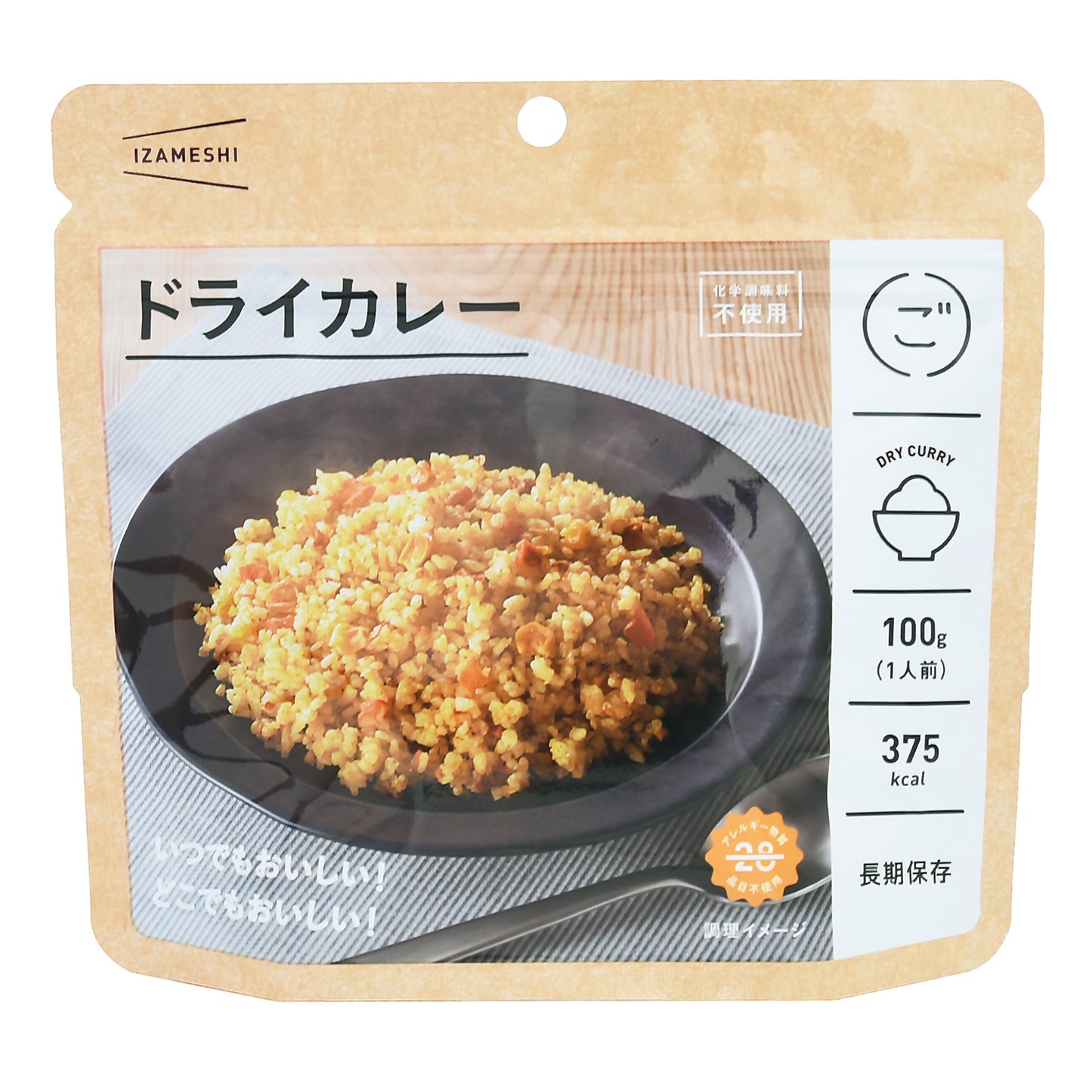 イザメシ ドライカレー