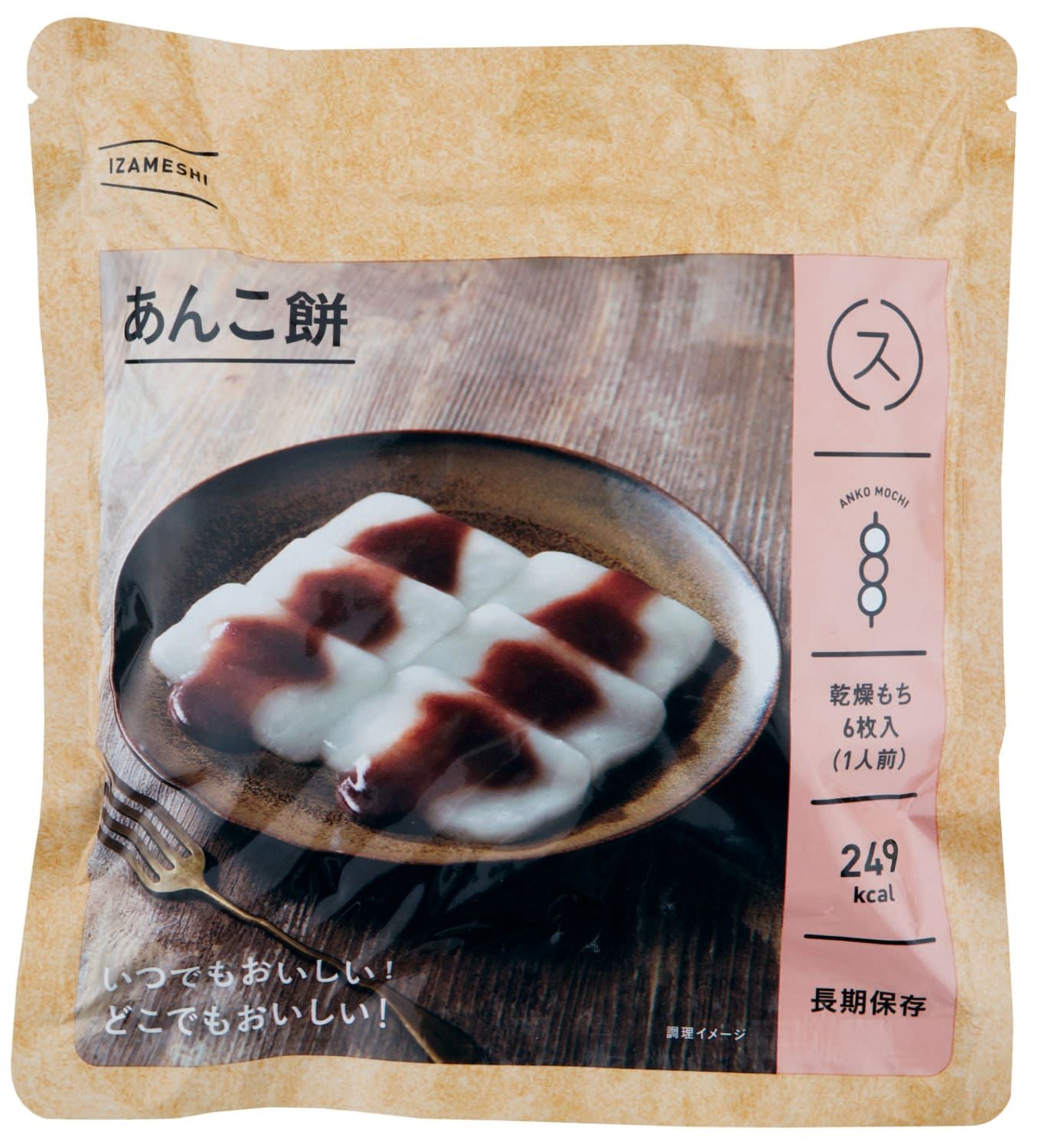 イザメシスイーツ あんこ餅