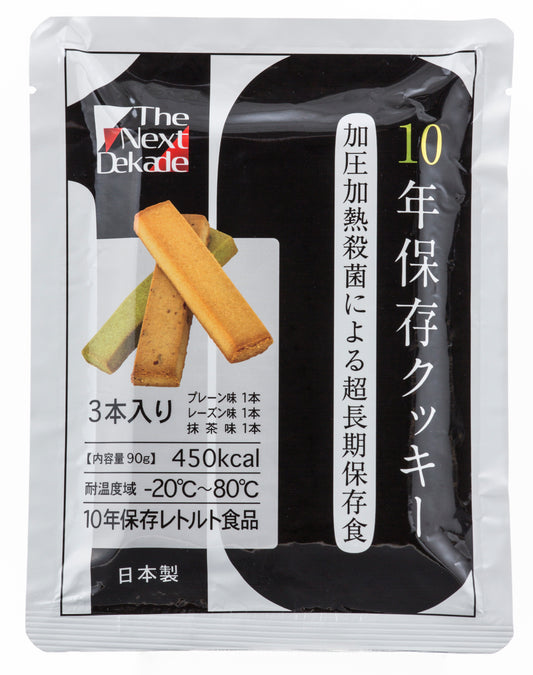 10年保存クッキー