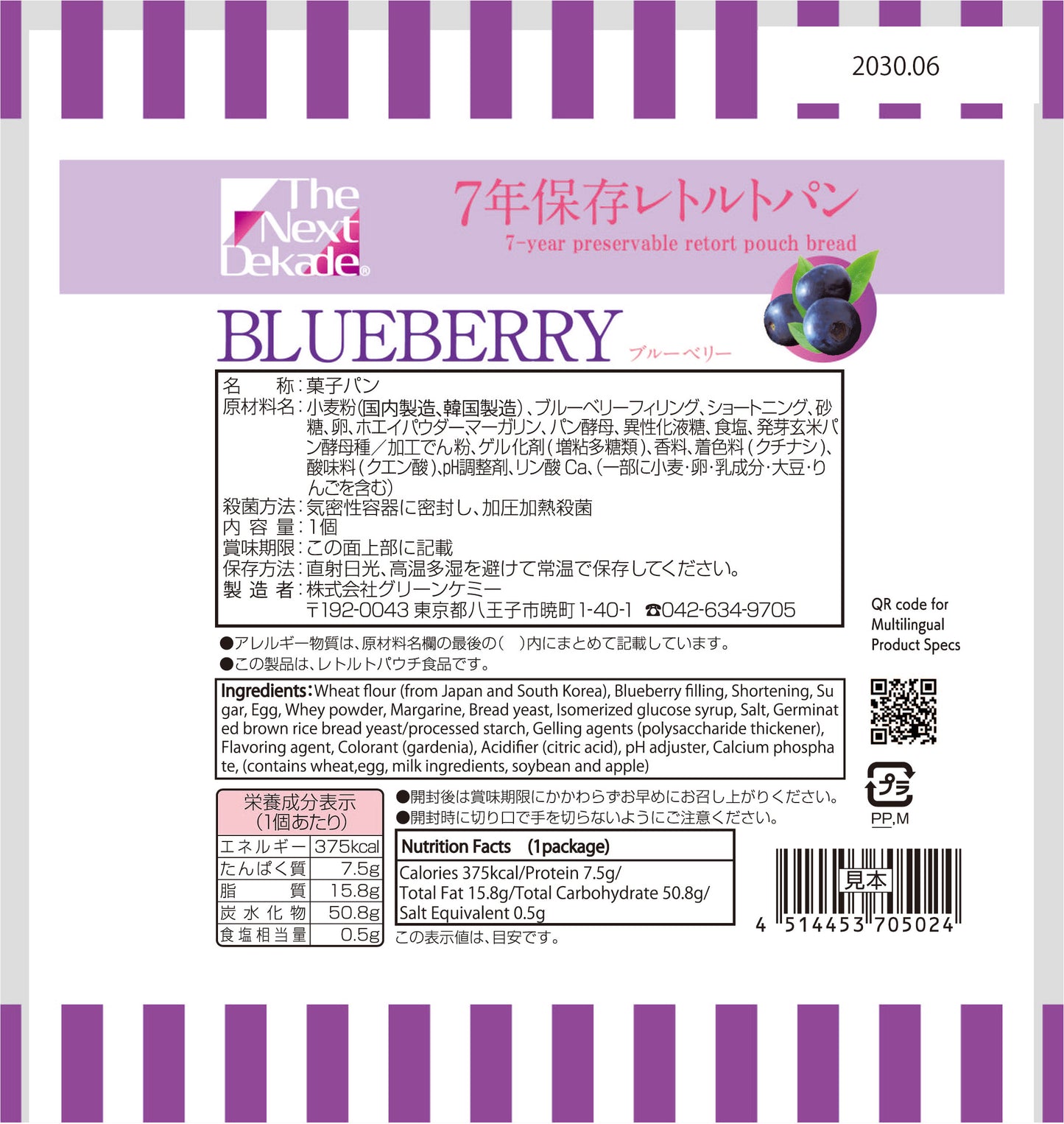7年保存パン