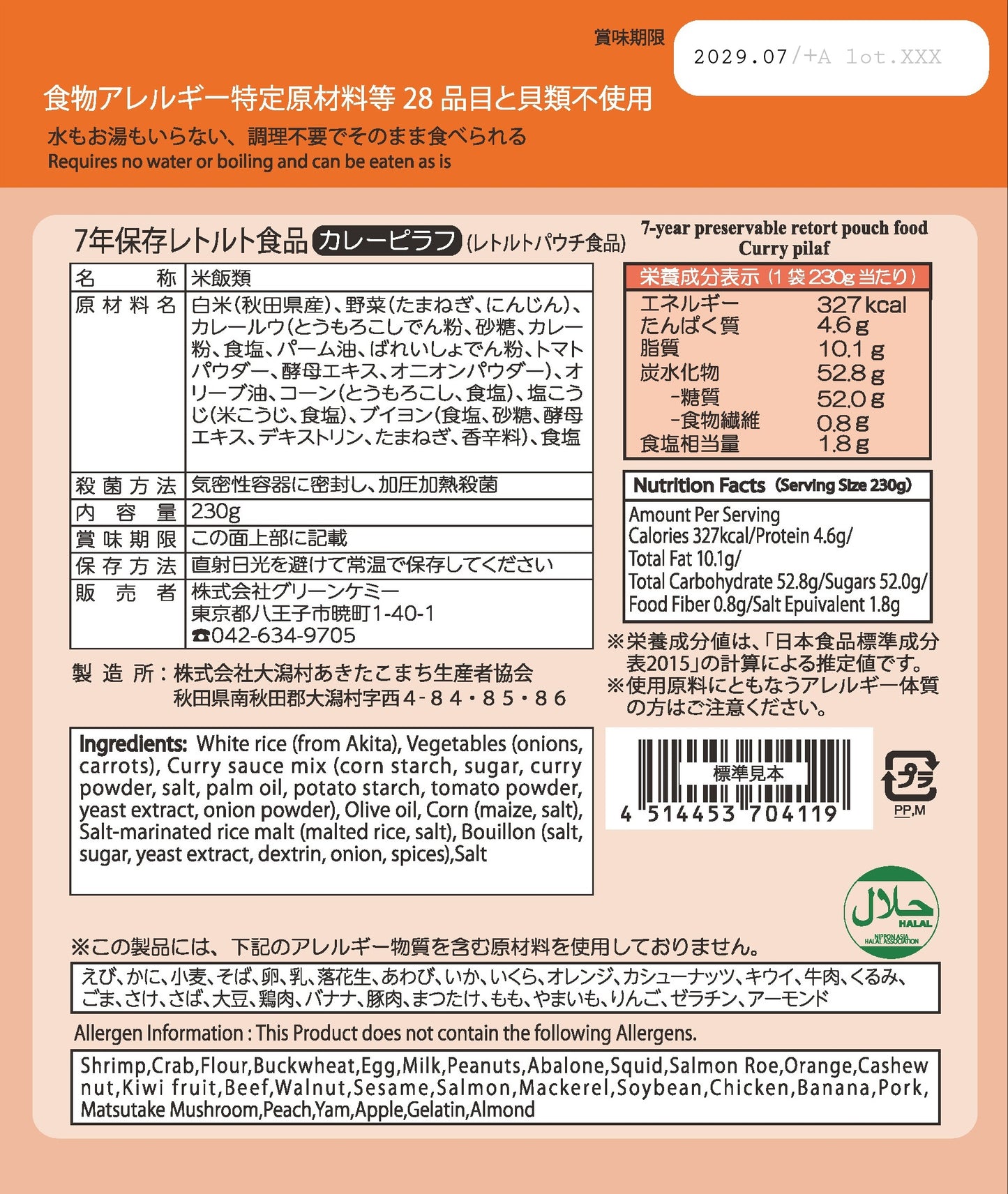 7年保存食品