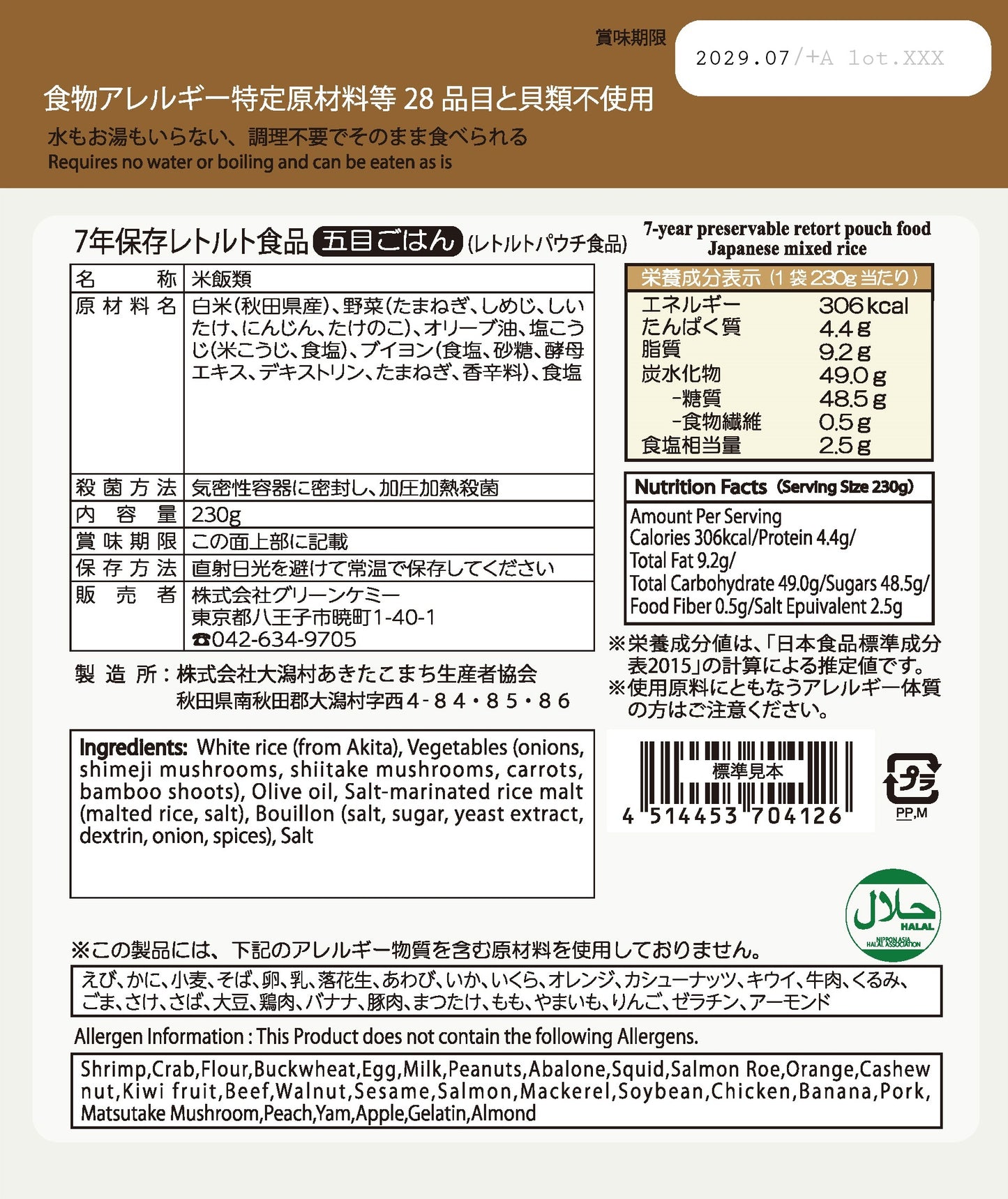 7年保存食品