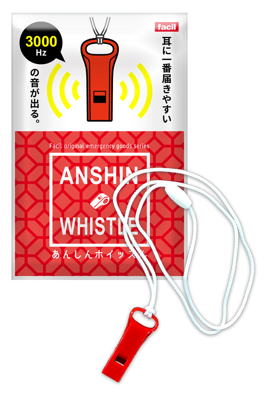 あんしんホイッスル