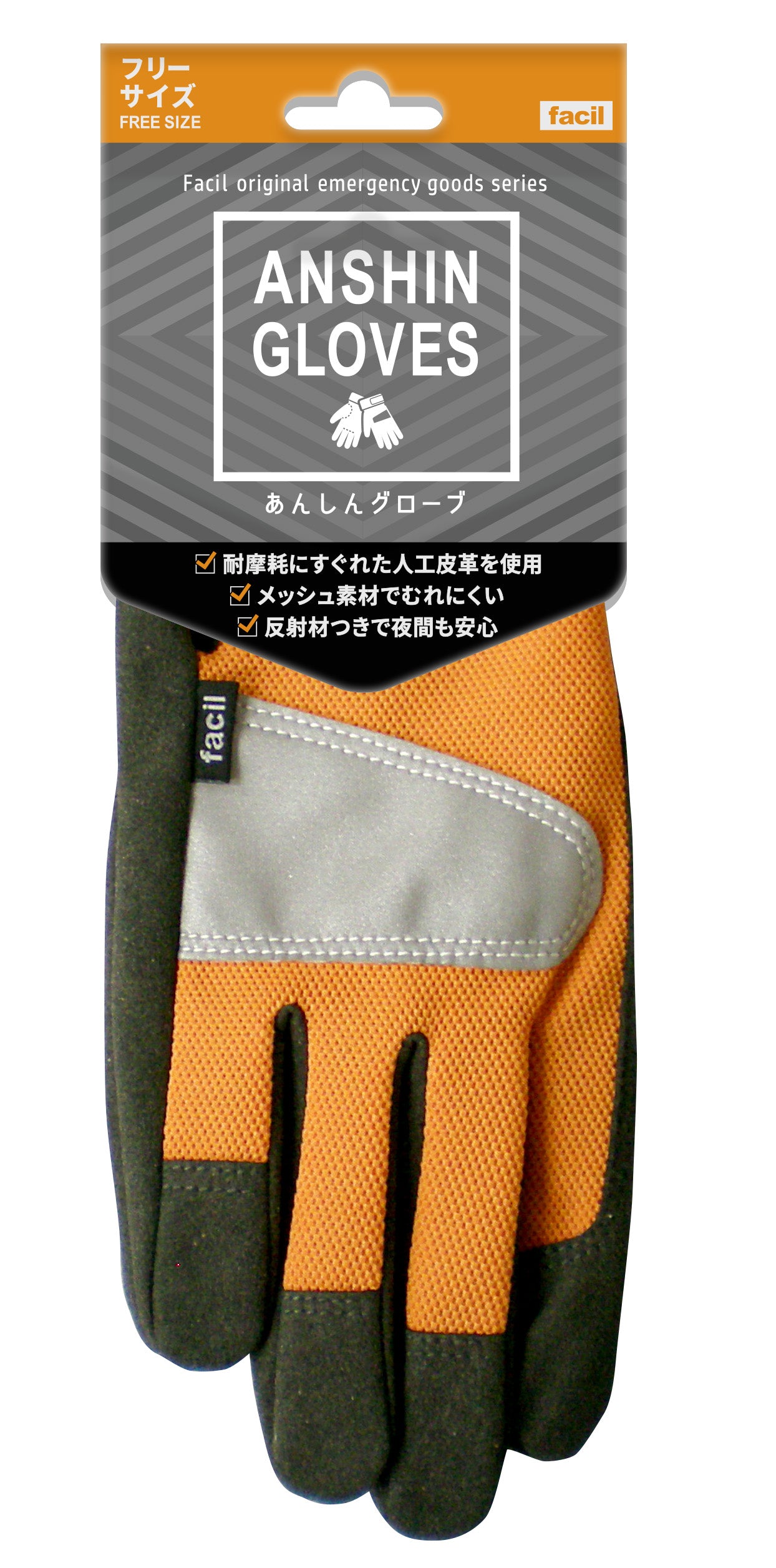 あんしんグローブ