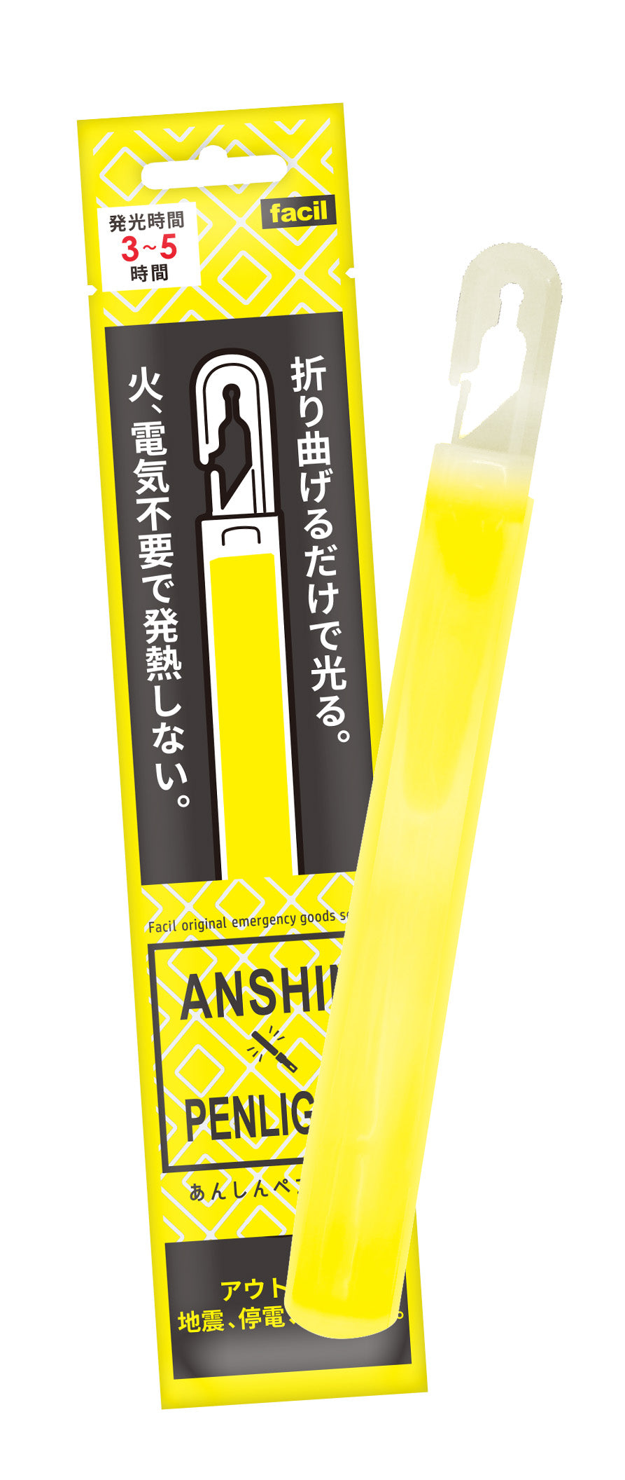 あんしんペンライト