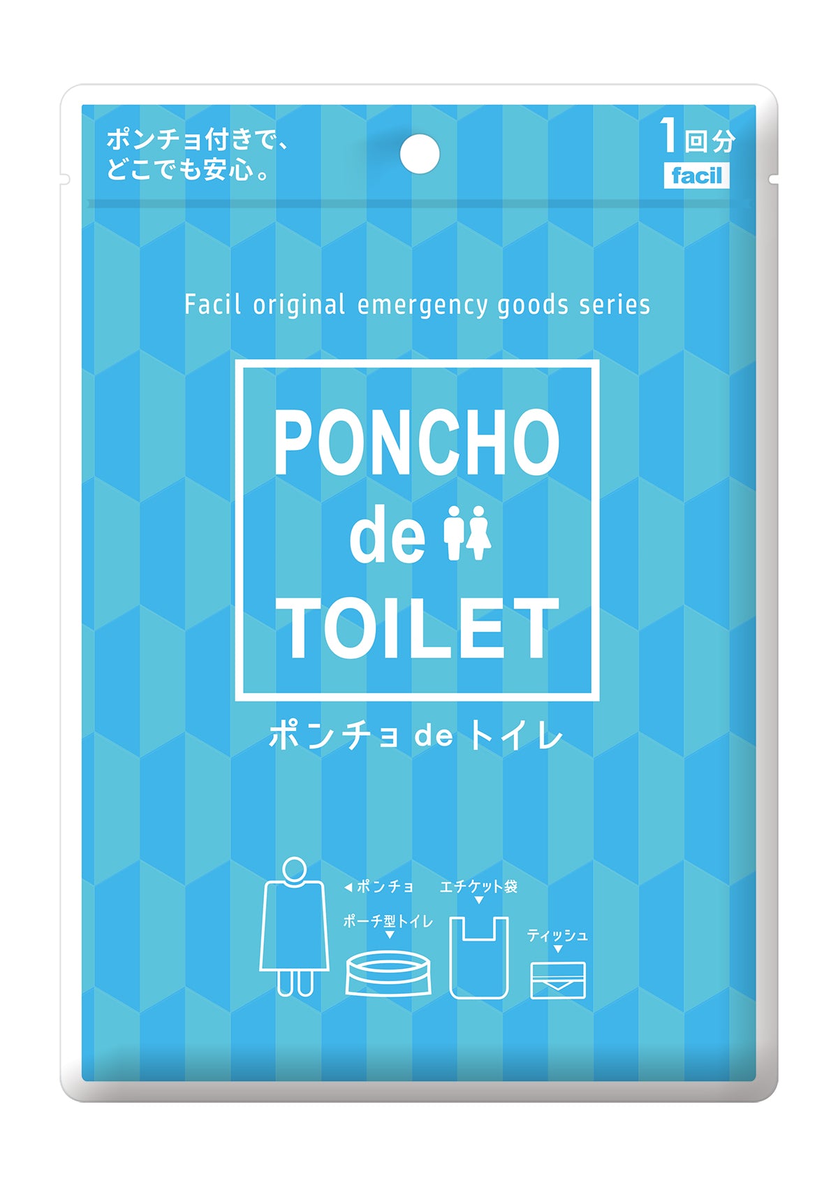 ポンチョdeトイレ